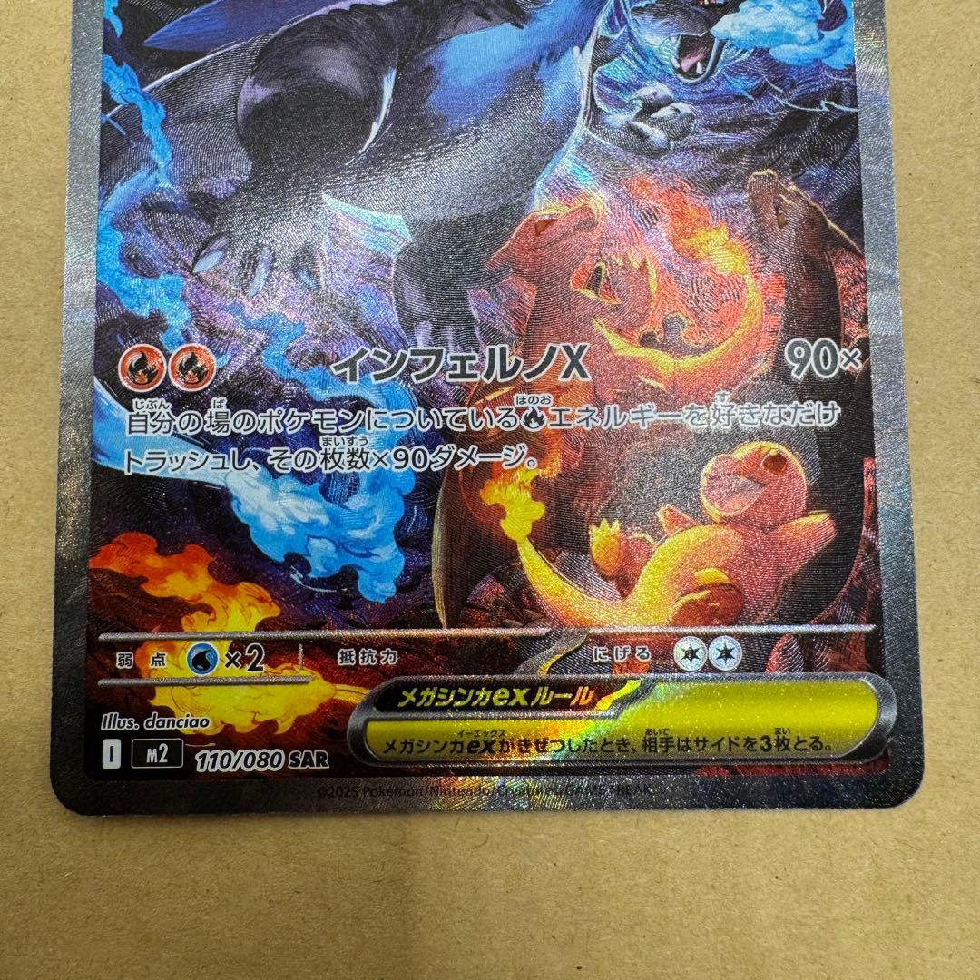 メガリザードンX EX SAR 110/080 インフェルノX ポケカ ②