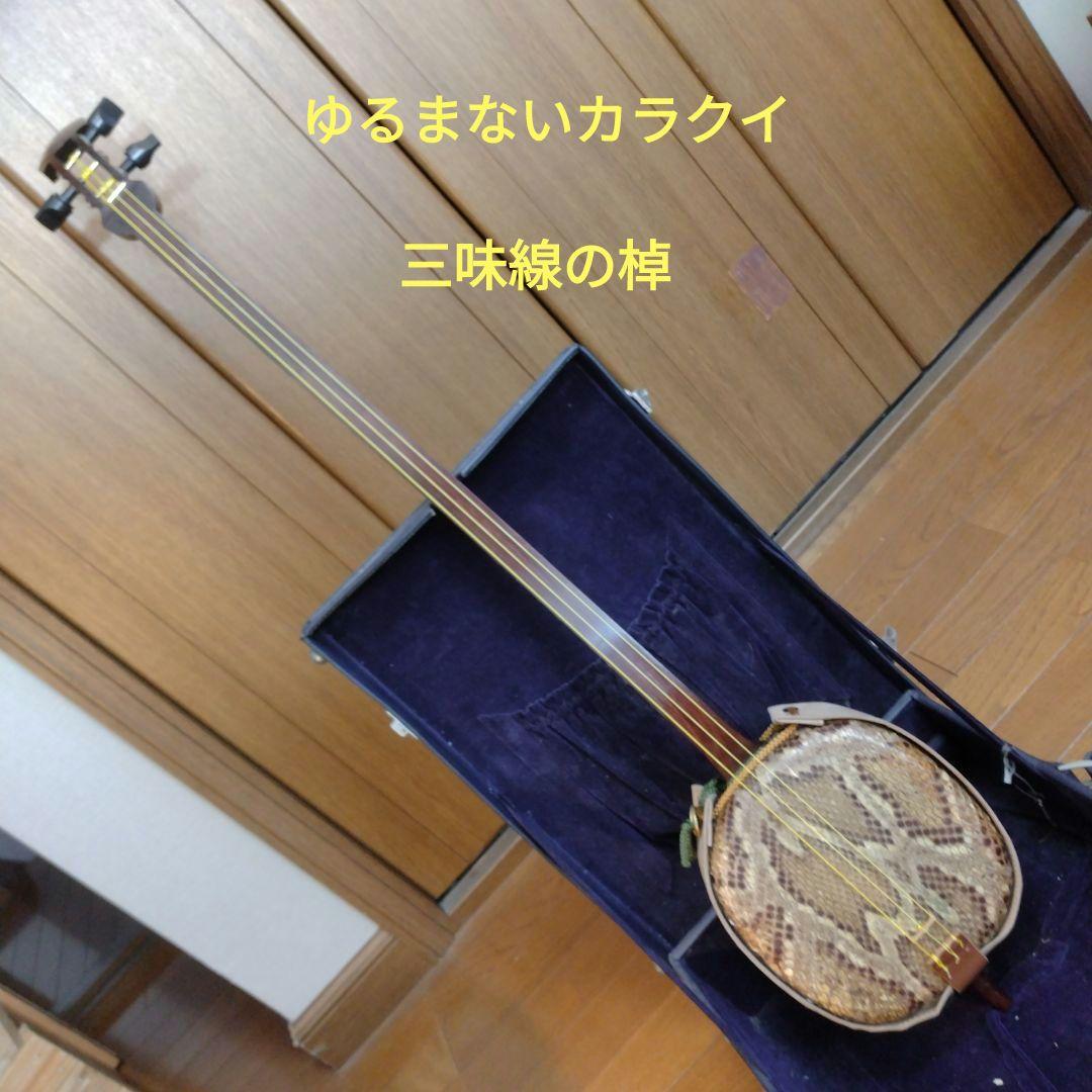 人工皮 ～三線（沖縄三味線）専門店えるおきなわ スマート三線