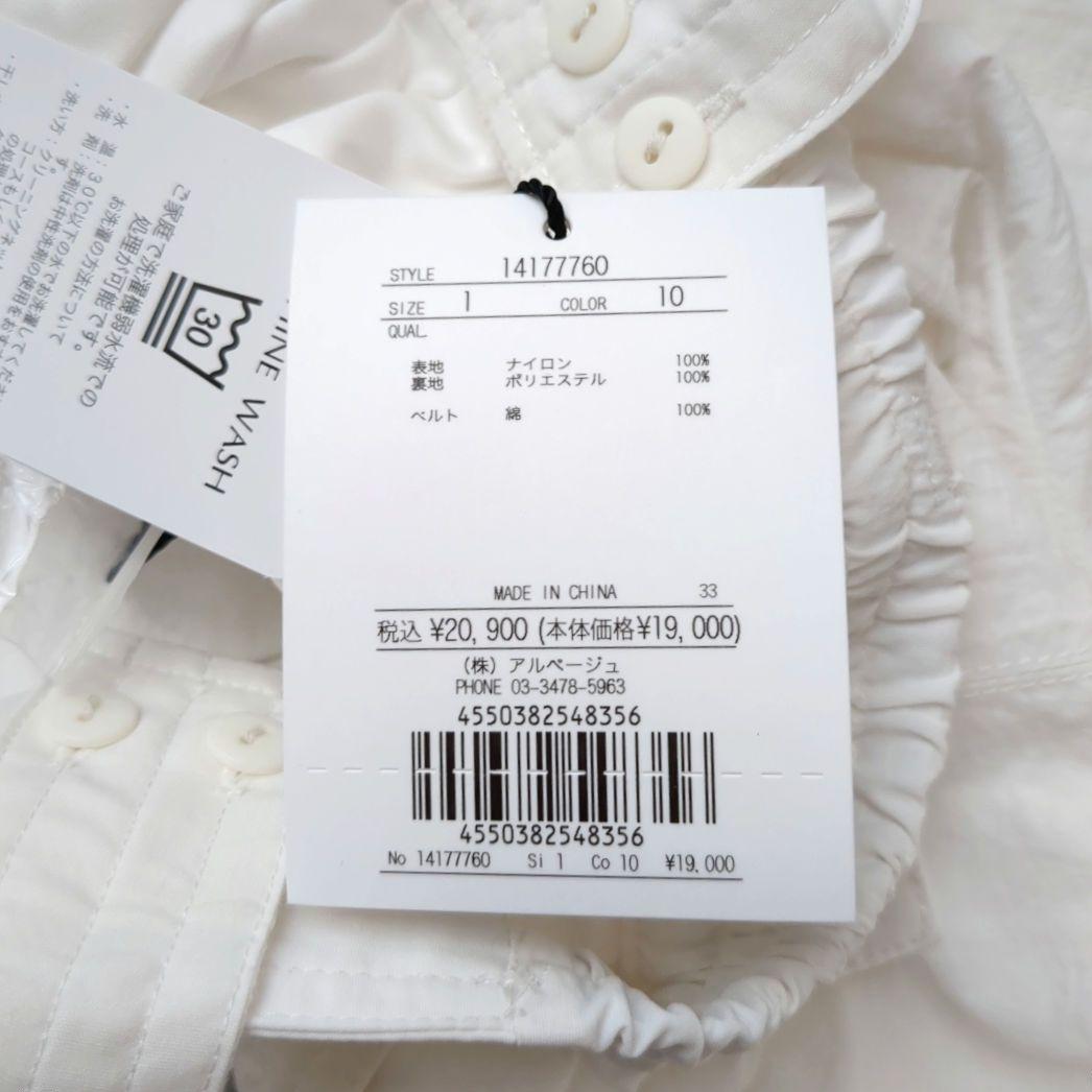 アルページュストーリー 撥水サス付きパラシュートパンツ　白　S　タグ付