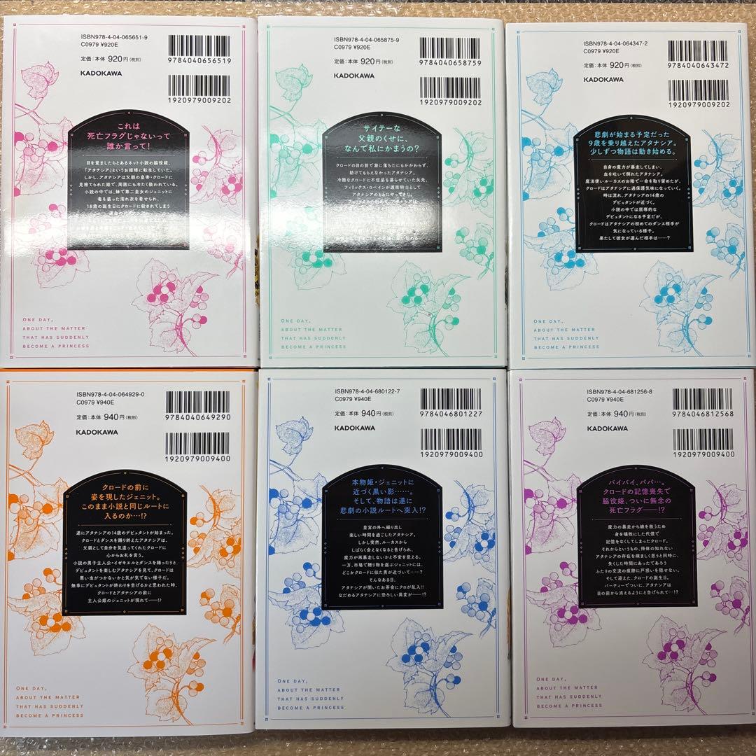 【全巻セット】　ある日、お姫様になってしまった件について