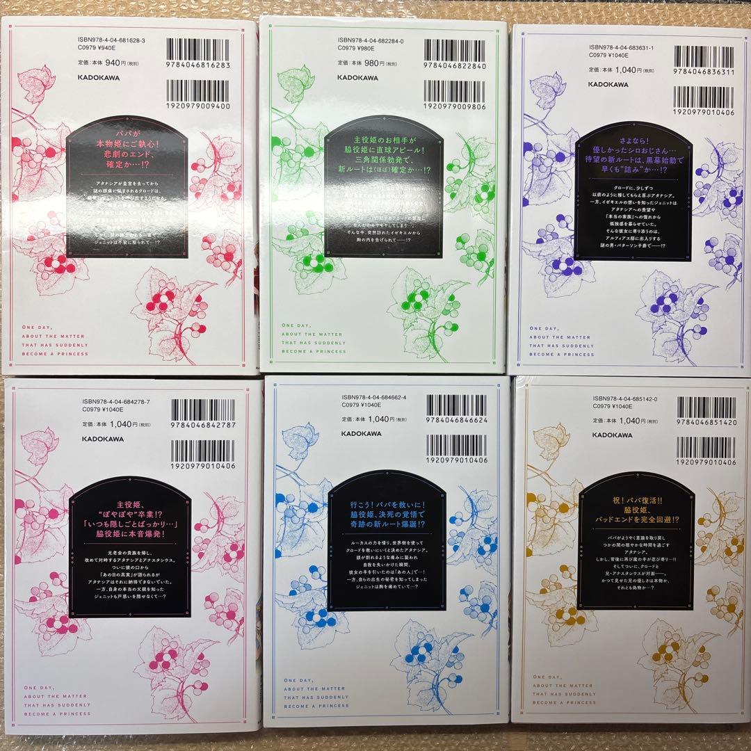 【全巻セット】　ある日、お姫様になってしまった件について