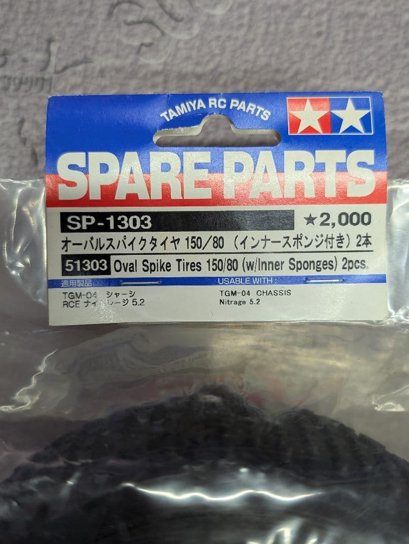 タミヤ ナイトレージ タイヤホイール4本セット 未開封品