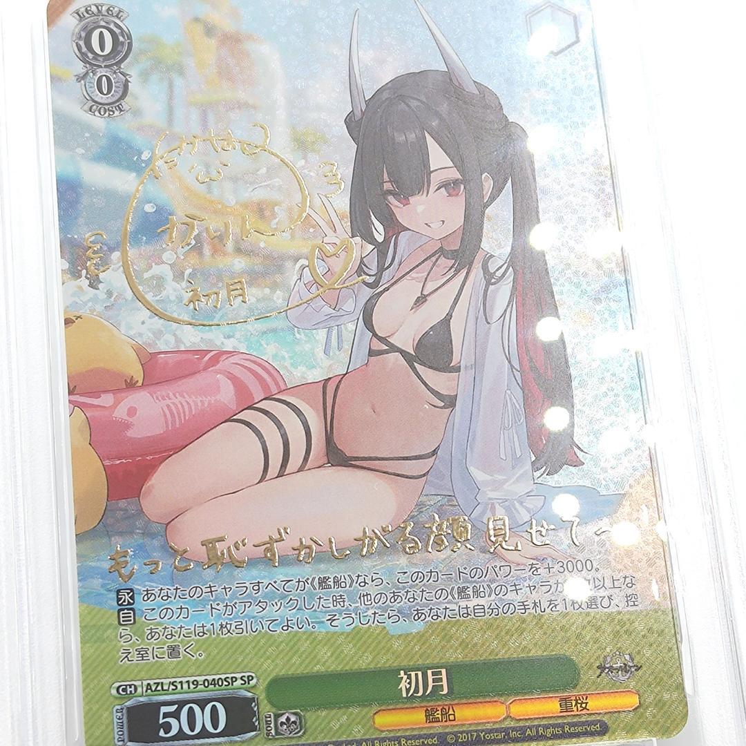 PSA10 初月 SP サイン アズールレーン 高橋花林 FOIL - メルカリ