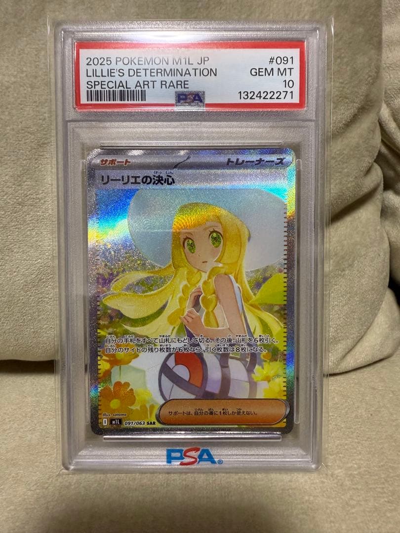 2025 ポケモンカード リーリエの決心SAR psa10 - メルカリ