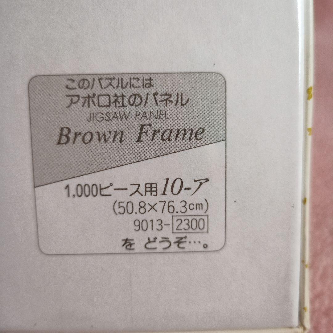 アポロ社 うめ吉 UMEKICHI あじさい坂 1000 ピース 新品 中島潔 - メルカリ
