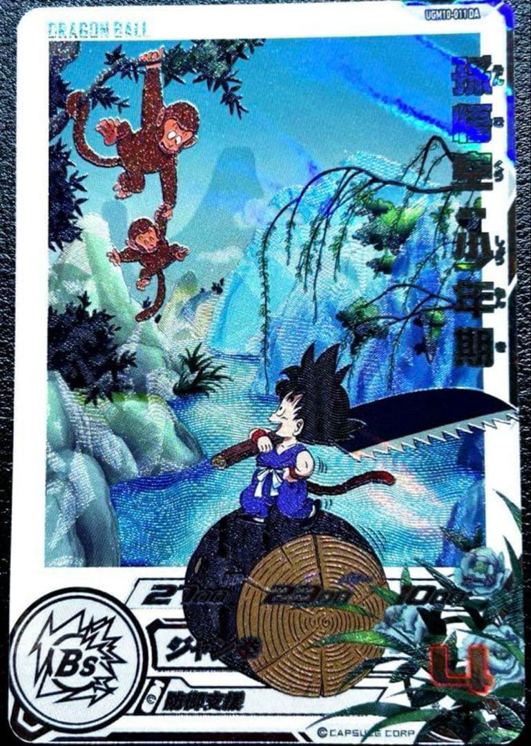 スーパードラゴンボールヒーローズ孫悟空 少年期 UGM10-011 DA