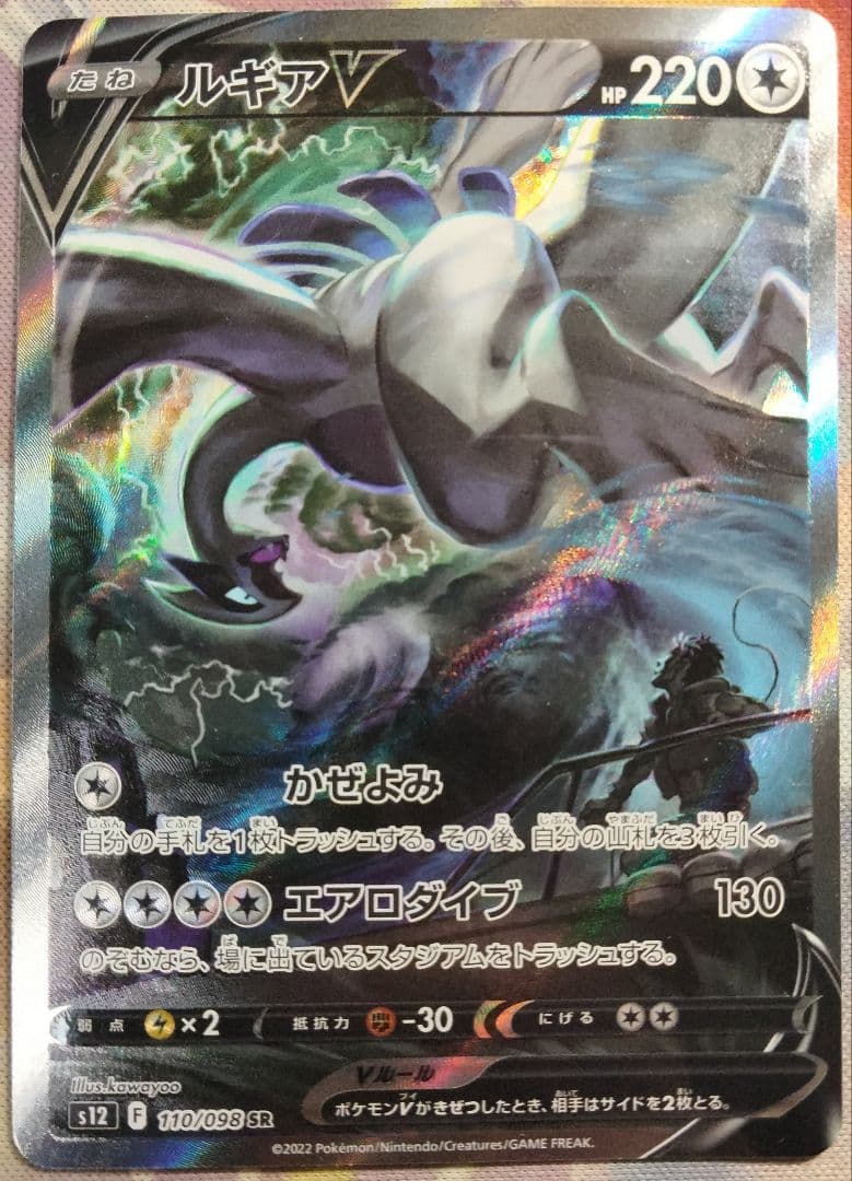 【1/5まで価格↓】 ルギアV SA パラダイムトリガー 1枚 ポケモンカード ルギアv sa パラダイムトリガー 最 安値 価格