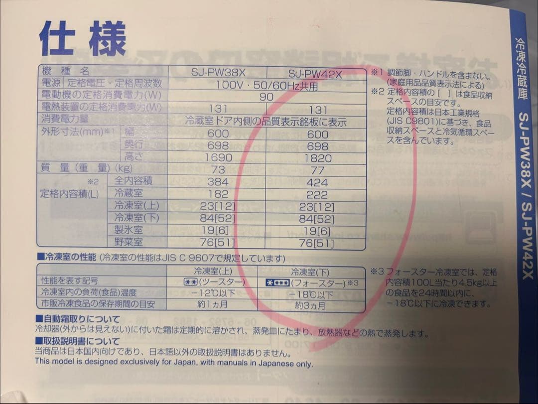 M*O様 SHARP 冷蔵庫 両開き 424L