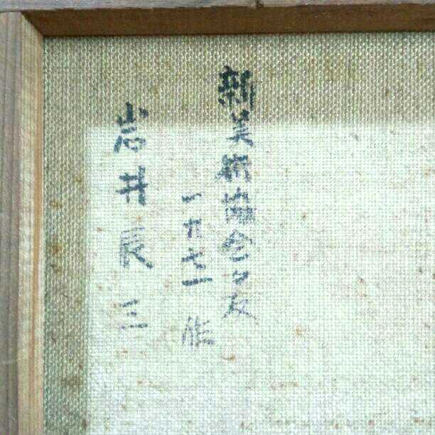 薔薇  絵  22×15cm  岩井辰三作