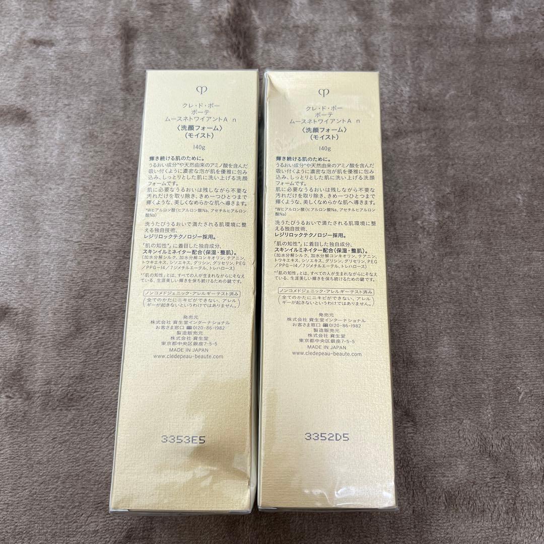 新品未開封クレ・ド・ポー ボーテ　ムースネトワイアントA n モイスト2本セット