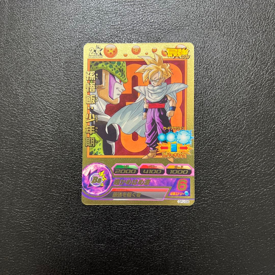 ドラゴンボールヒーローズ　GPJ-08 孫悟飯:少年期