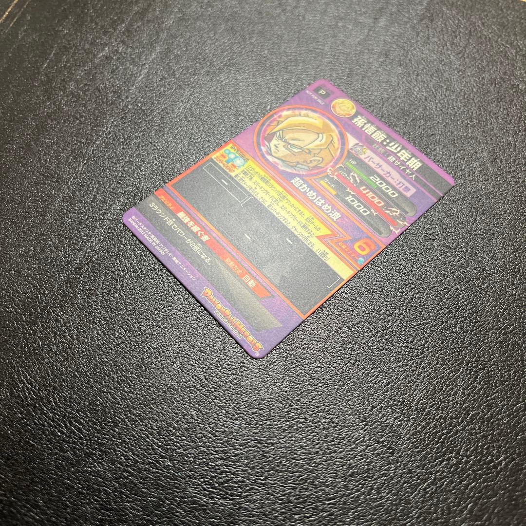 ドラゴンボールヒーローズ　GPJ-08 孫悟飯:少年期