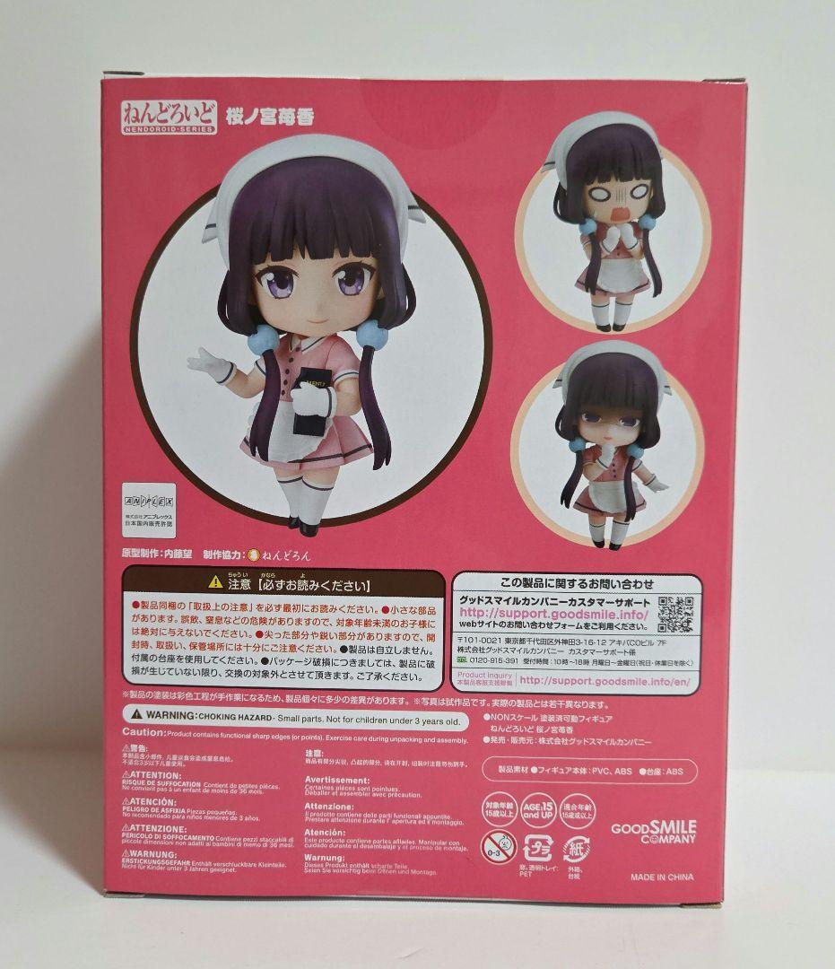 未開封/ねんどろいど 桜ノ宮苺香 ブレンド・S 871