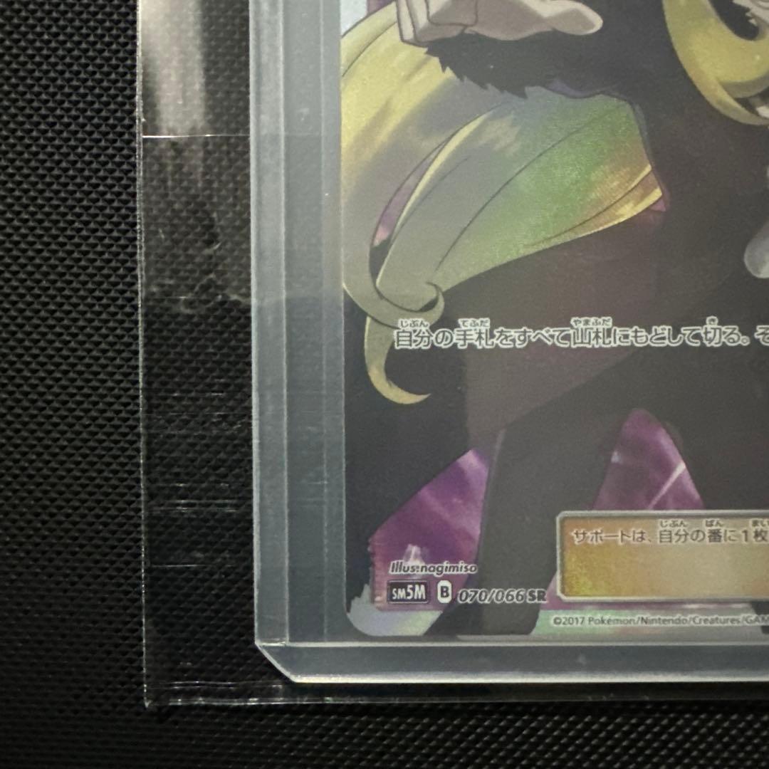 【安心鑑定済】指差しシロナ SR SM5M ウルトラムーン 070/066