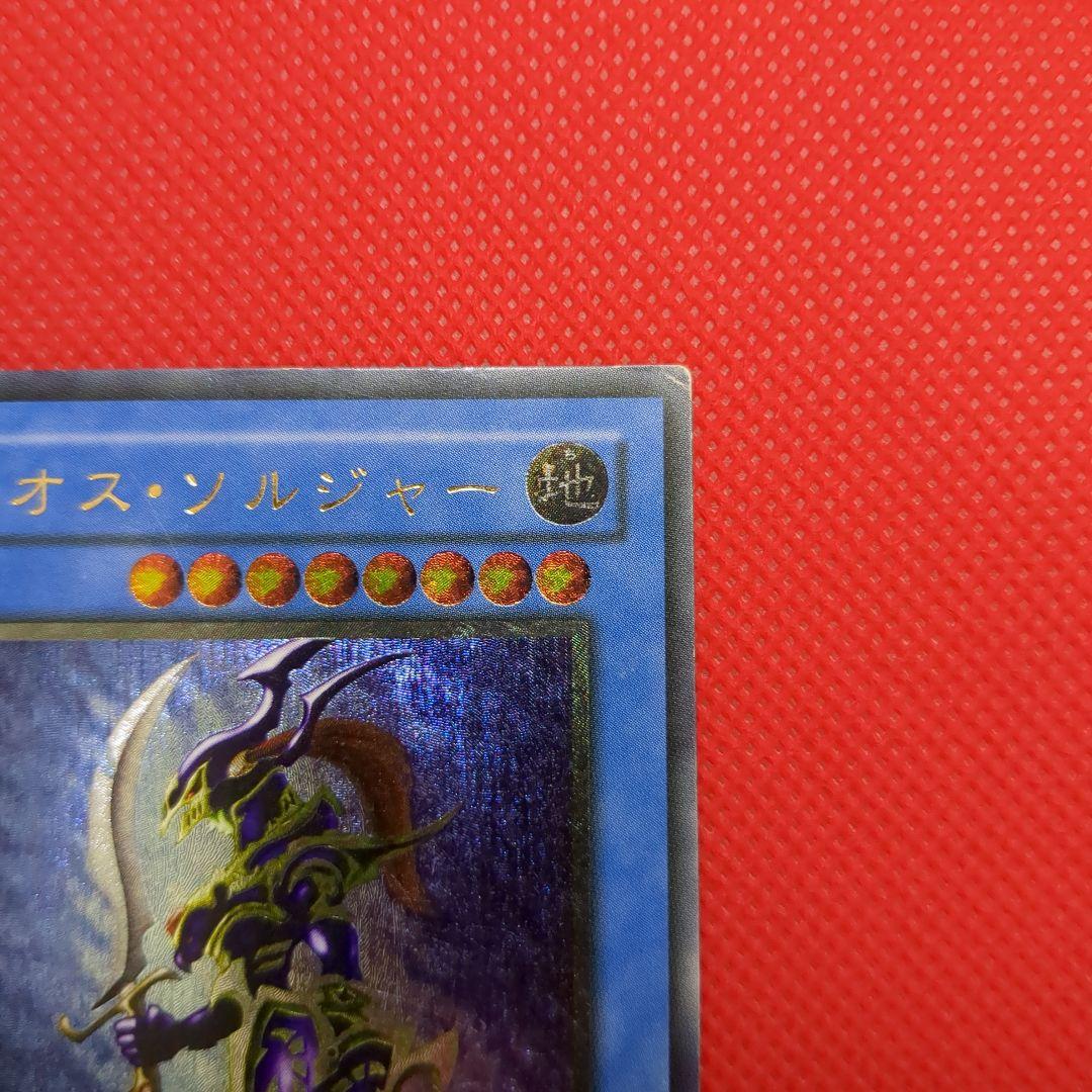 カオスソルジャー レリーフ