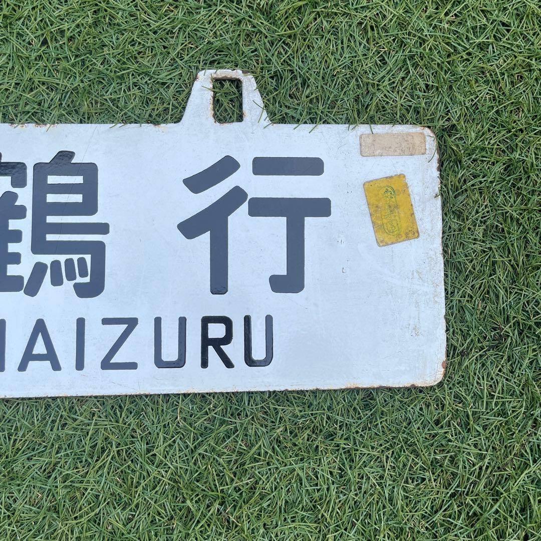 行き先表示板　国鉄　JR 行き先プレート