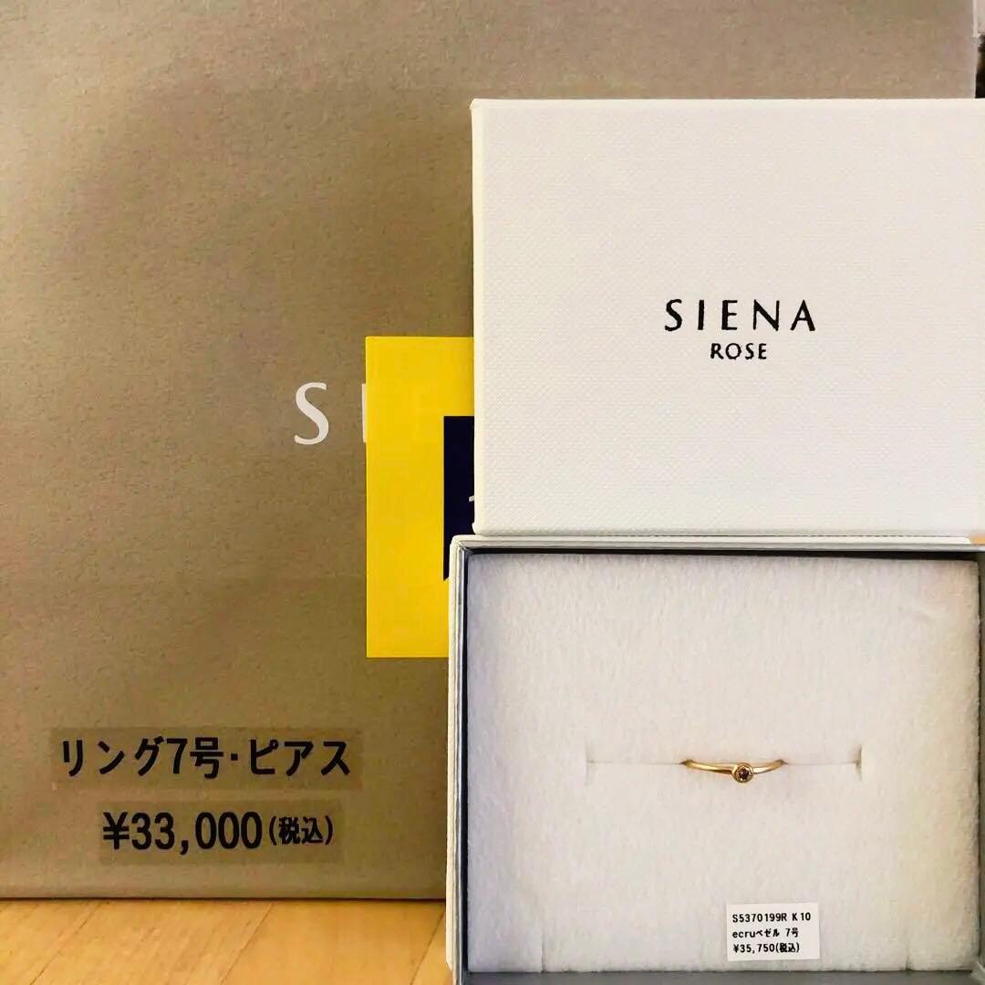 シエナロゼ　SIENA ROSE ecruエクリュリング　K10ブラウンダイヤ