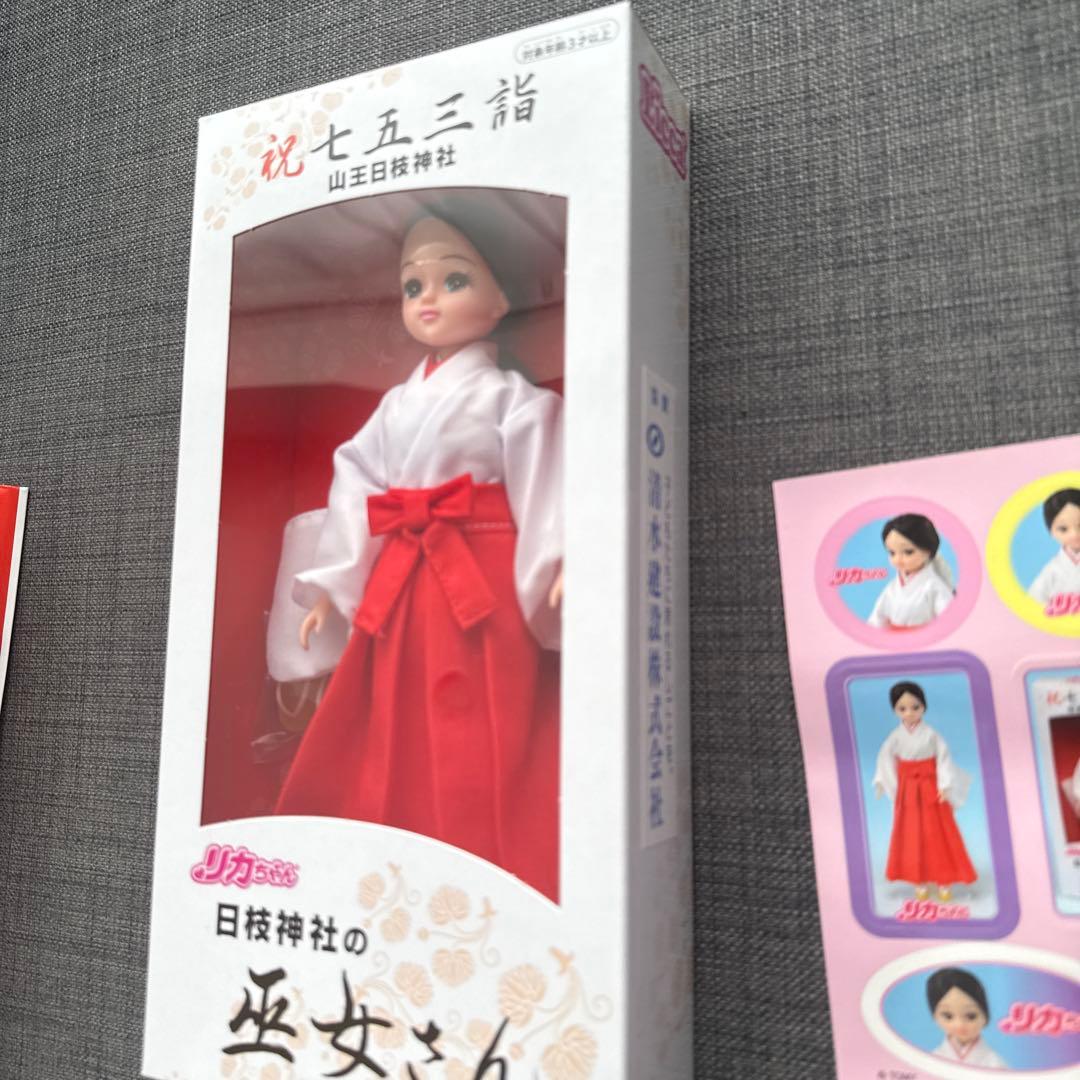 日枝神社 リカちゃん巫女さん 未開封・非売品 - メルカリ