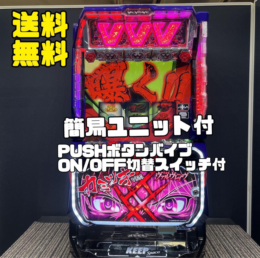 パチスロ実機 ヴァルヴレイヴ カミツキパネル ヴヴヴ パチスロ実機