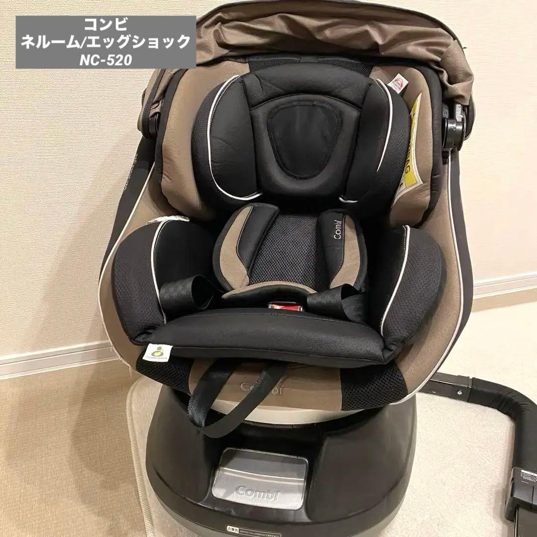 チャイルドシート コンビ ネルーム エッグショック NC-520 新生児から