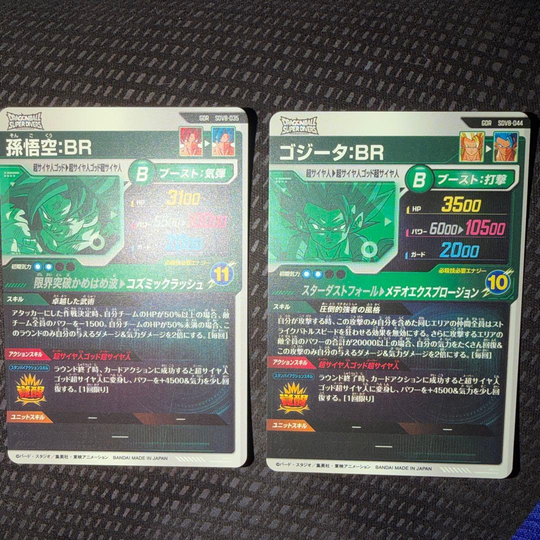 SDV8-035 孫悟空 BR SDV8-044 ゴジータ BR - メルカリ