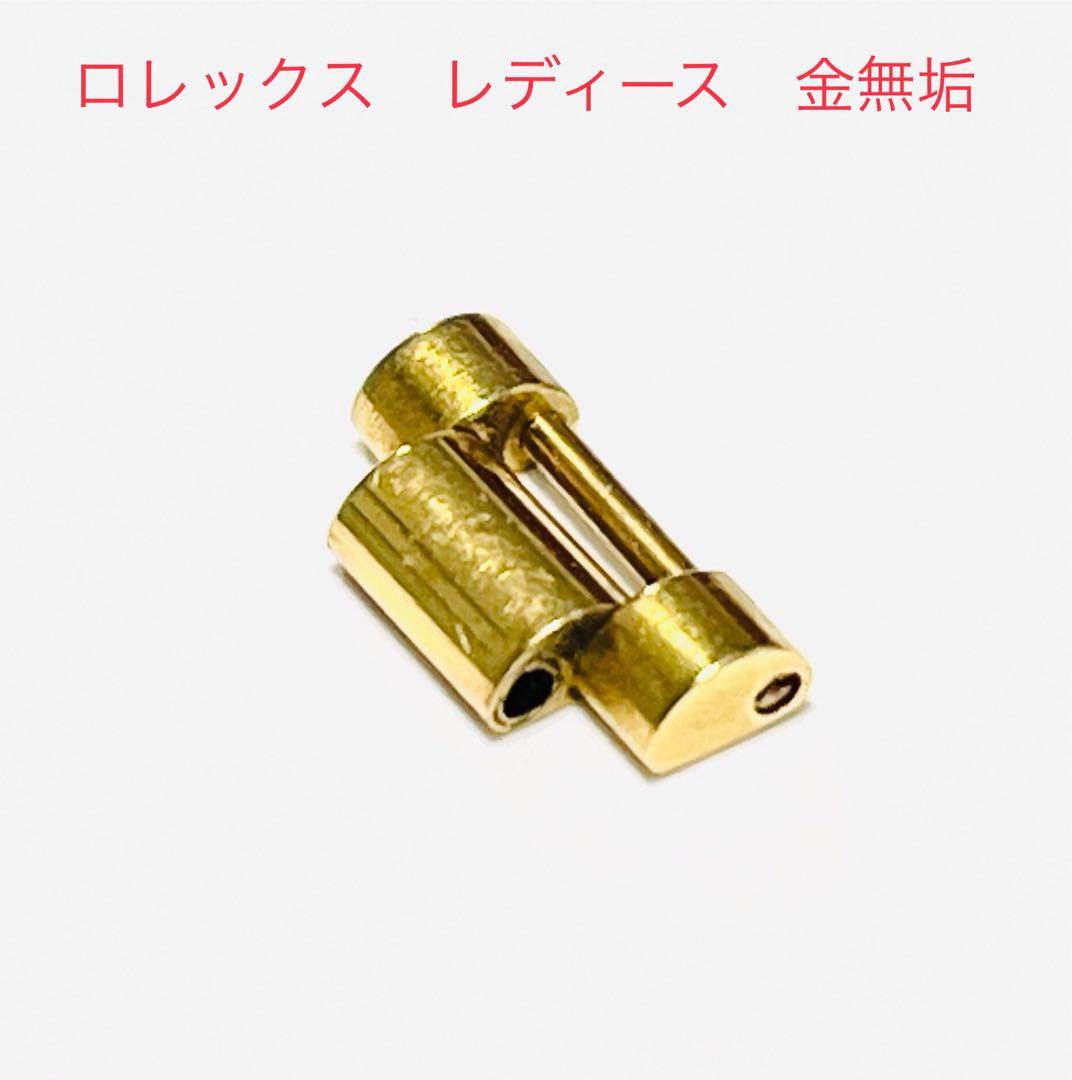 ロレックス 純正 ゴールド コマ 駒 レディース 69178 79178 ロレックス 750YG イエローゴールド コマ 駒 69178 79178 (G