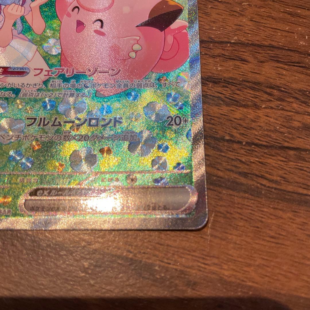 リーリエのピッピex SAR SV9 バトルパートナーズ 126/100