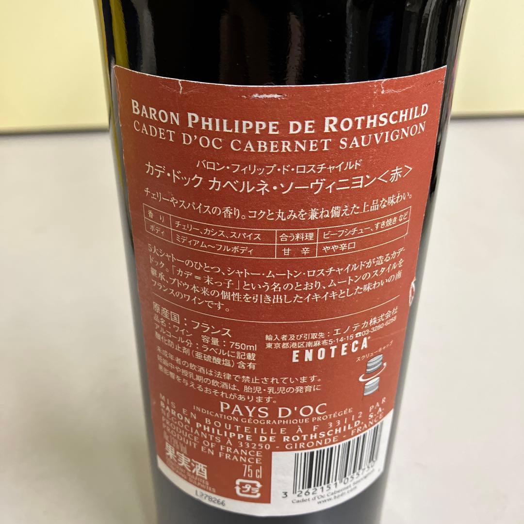 E壁 メゾン ジョセフ バロン フィリップ赤ワイン フランスワイン 2本