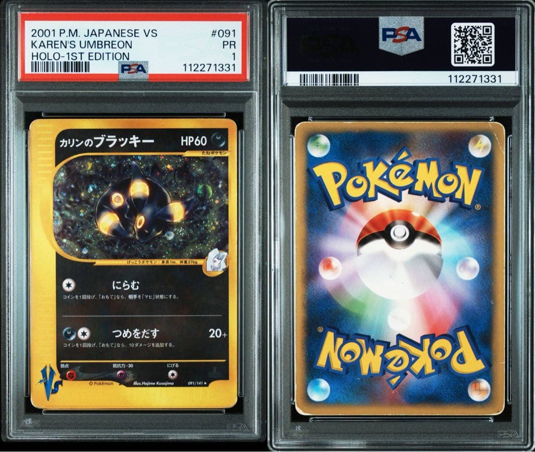 カリンのブラッキー　PSA1 ポケモンカード
