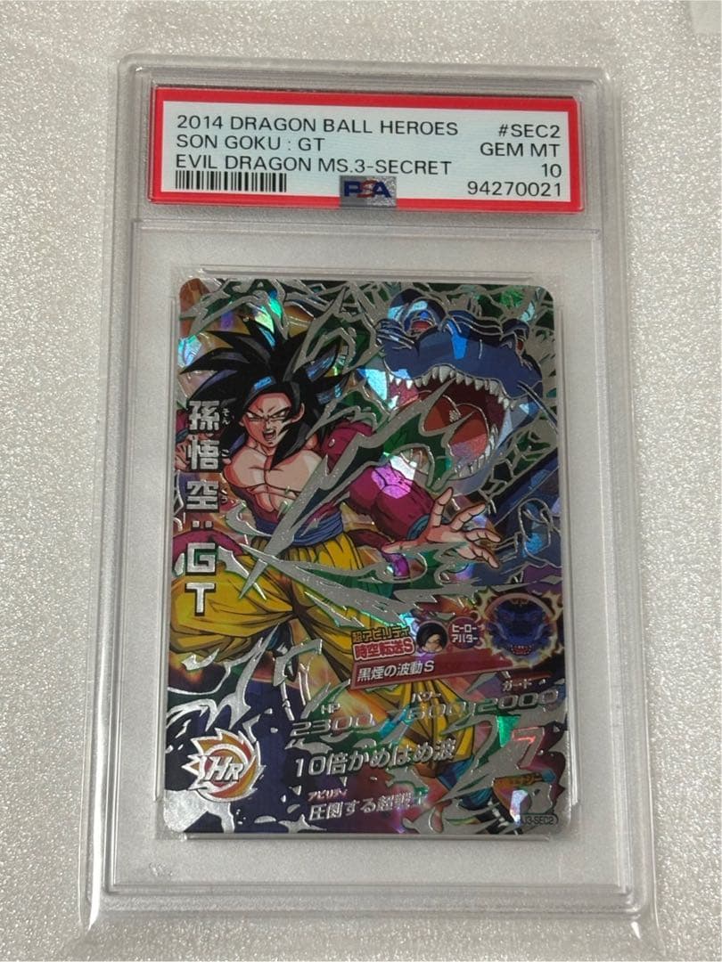 hj3-sec2 孫悟空 gt psa10ドラゴンボールヒーローズPSA10 スーパー
