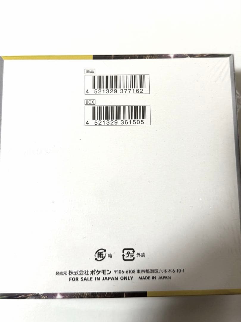 ポケモンカード超電ブレイカーBOX 【シュリンク付き】