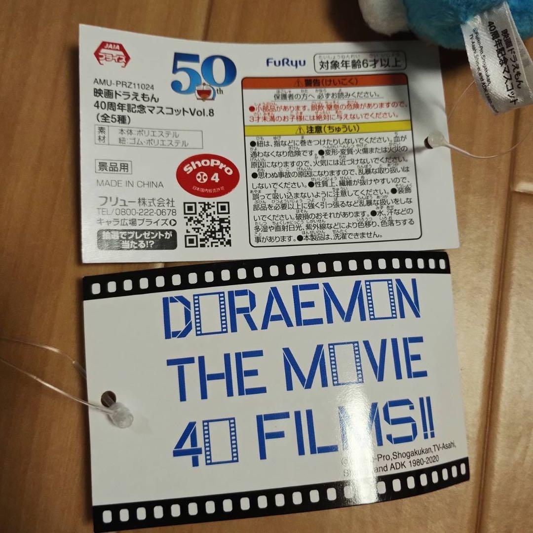 ドラえもん 映画 40周年記念 マスコット ぬいぐるみ　39点 セミコンプ　新品