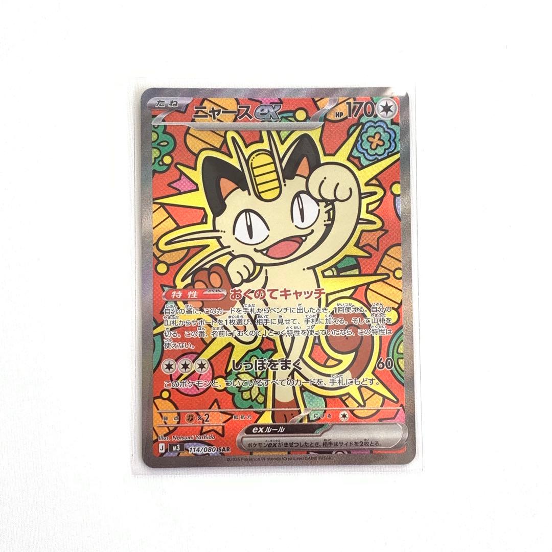 ポケモンカード ニャースex sar - メルカリ