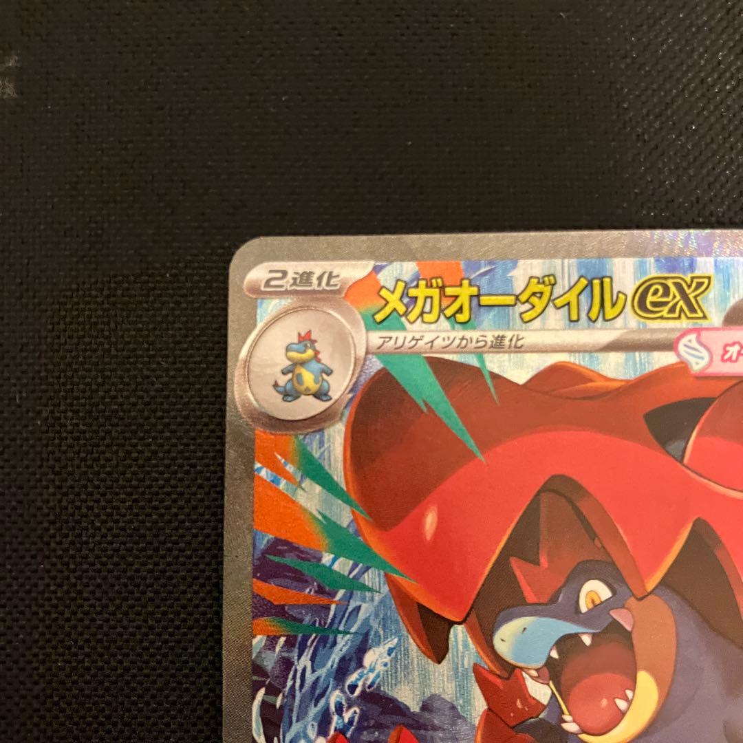 ポケモンカード　メガオーダイルex sar スタートデッキ100