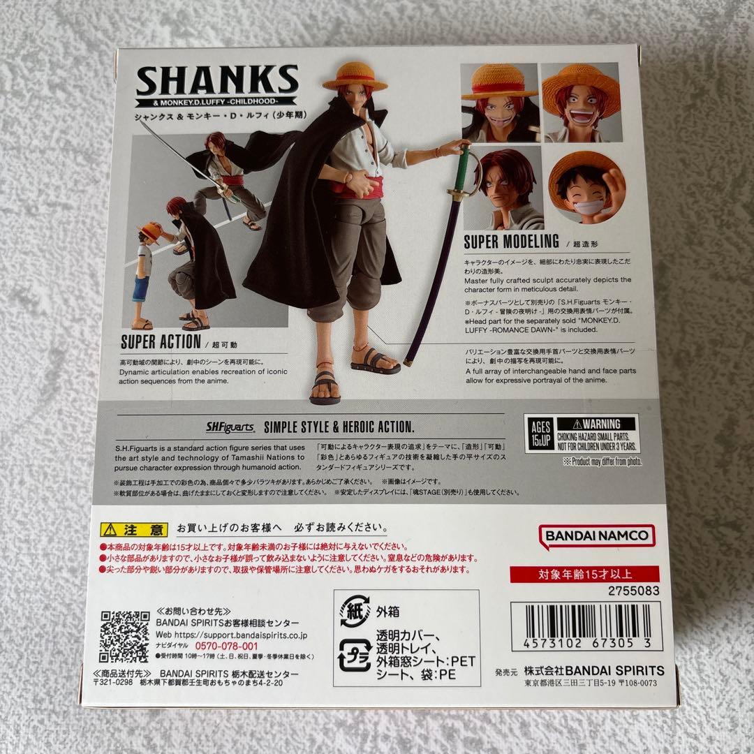 ワンピース フィギュア S.H.Figuarts シャンクス&ルフィ（少年期）