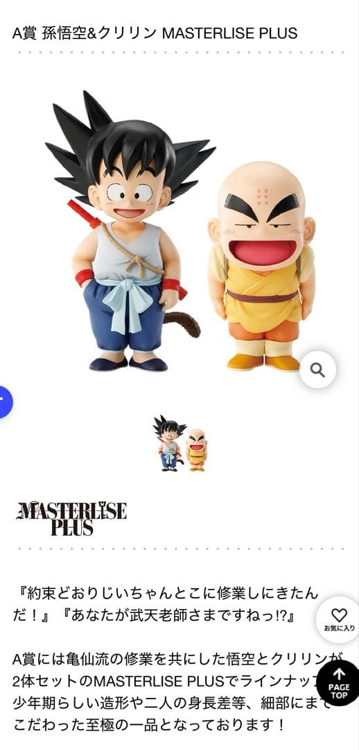 一番くじドラゴンボール 悟空修行編A C賞フィギュアセット