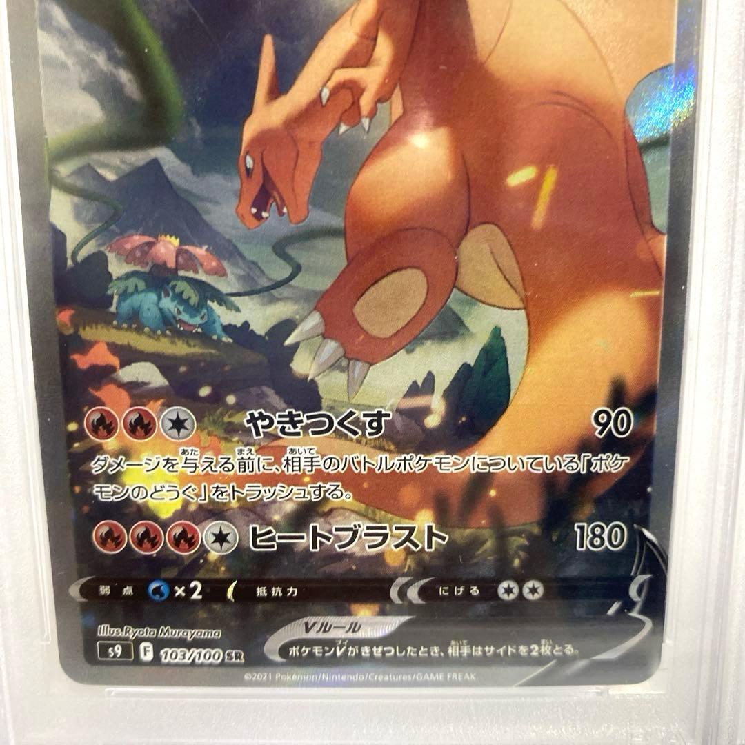 リザードンV SR S9 スターバース 103/100