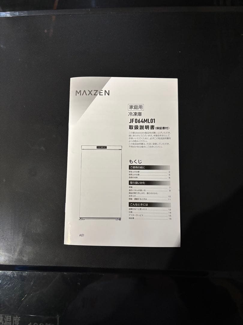MAXZEN 64L ブラック冷凍庫