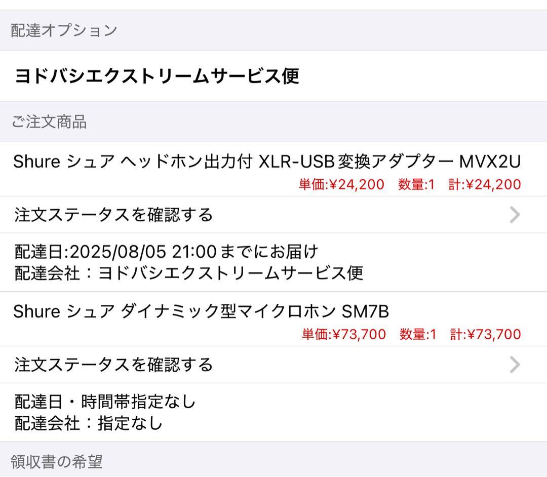 【新品未使用】Shure シュア SM7B USB変換アダプター付き