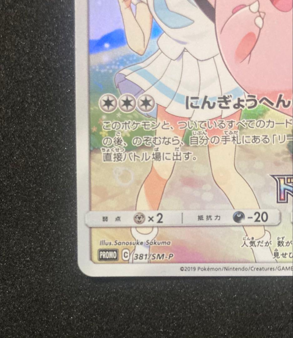 ピッピCHR ドリームリーグ　プロモ　ポケモンカード