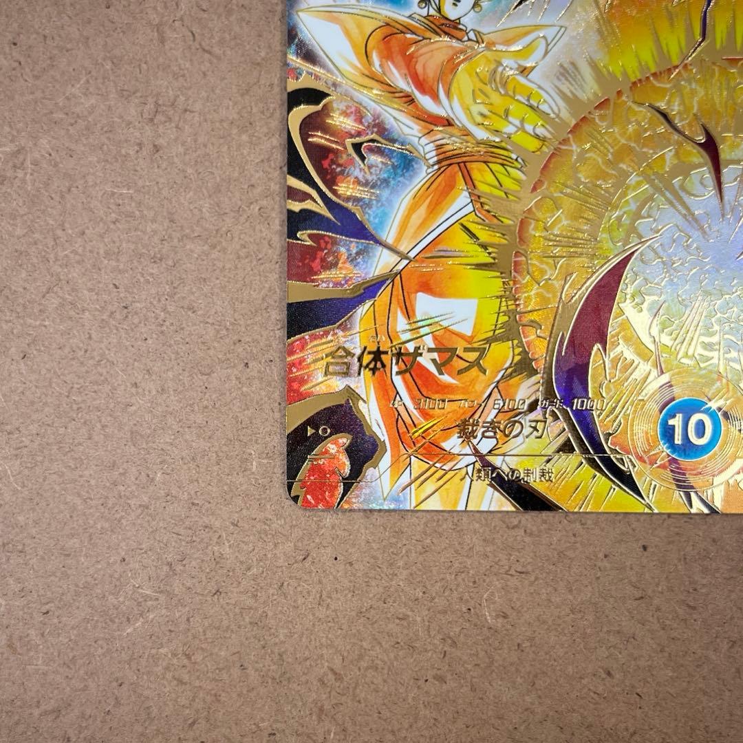 ドラゴンボールスーパーダイバーズ 合体ザマス SDV8-029 GDR パラレル