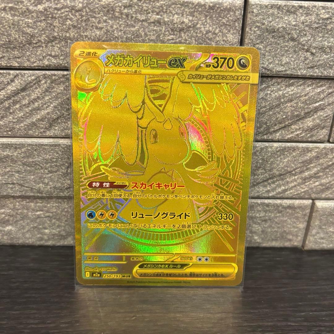 即日発送可能】メガカイリュー ex mur メガドリームex