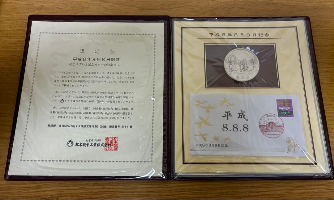 まとめ売り 平成８年8月8日 平成9年9月9日記念メダル 純銀計180g