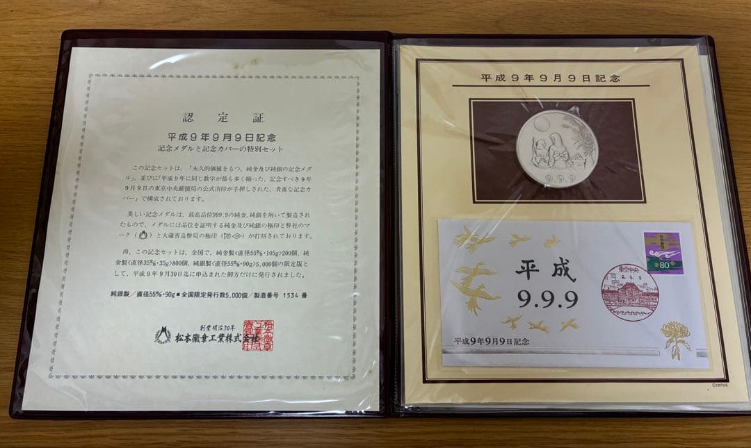 まとめ売り 平成８年8月8日 平成9年9月9日記念メダル 純銀計180g