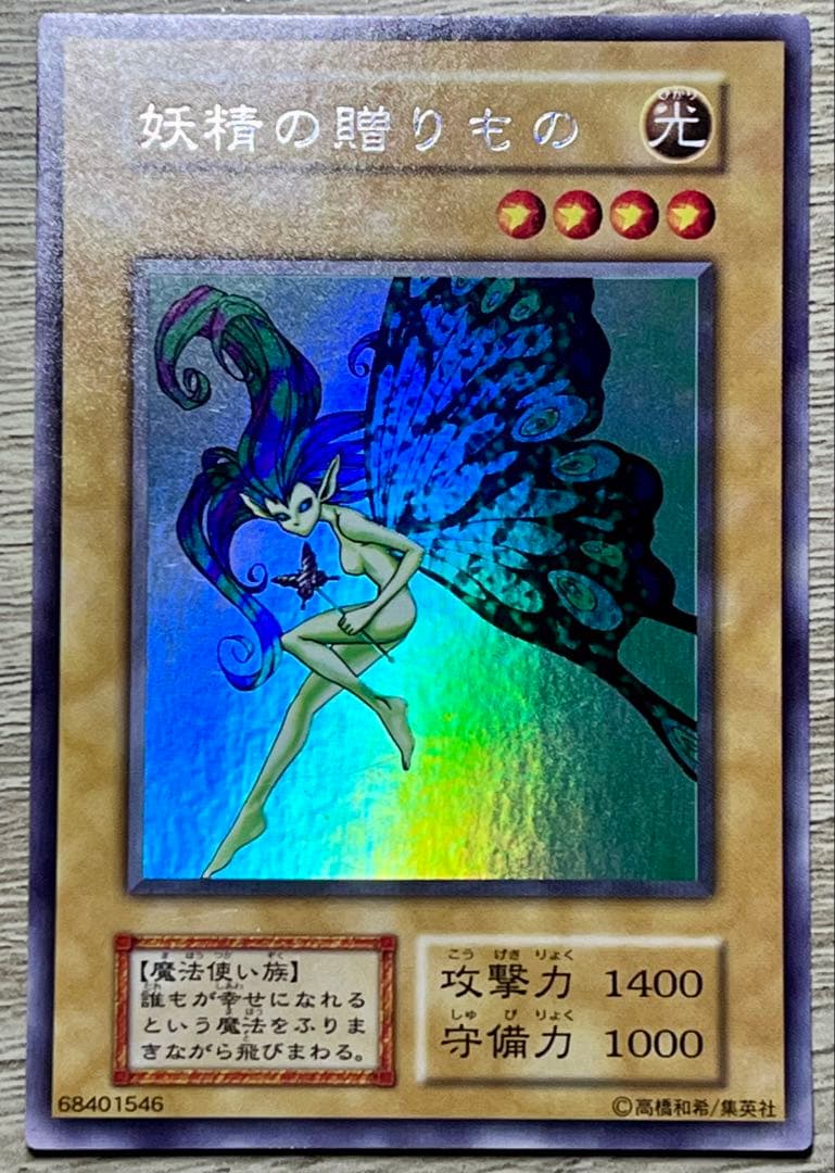 【希少】「妖精の贈りもの」エラーカード 希少】「妖精の贈りもの」エラーカード 希少】「妖精の贈りもの