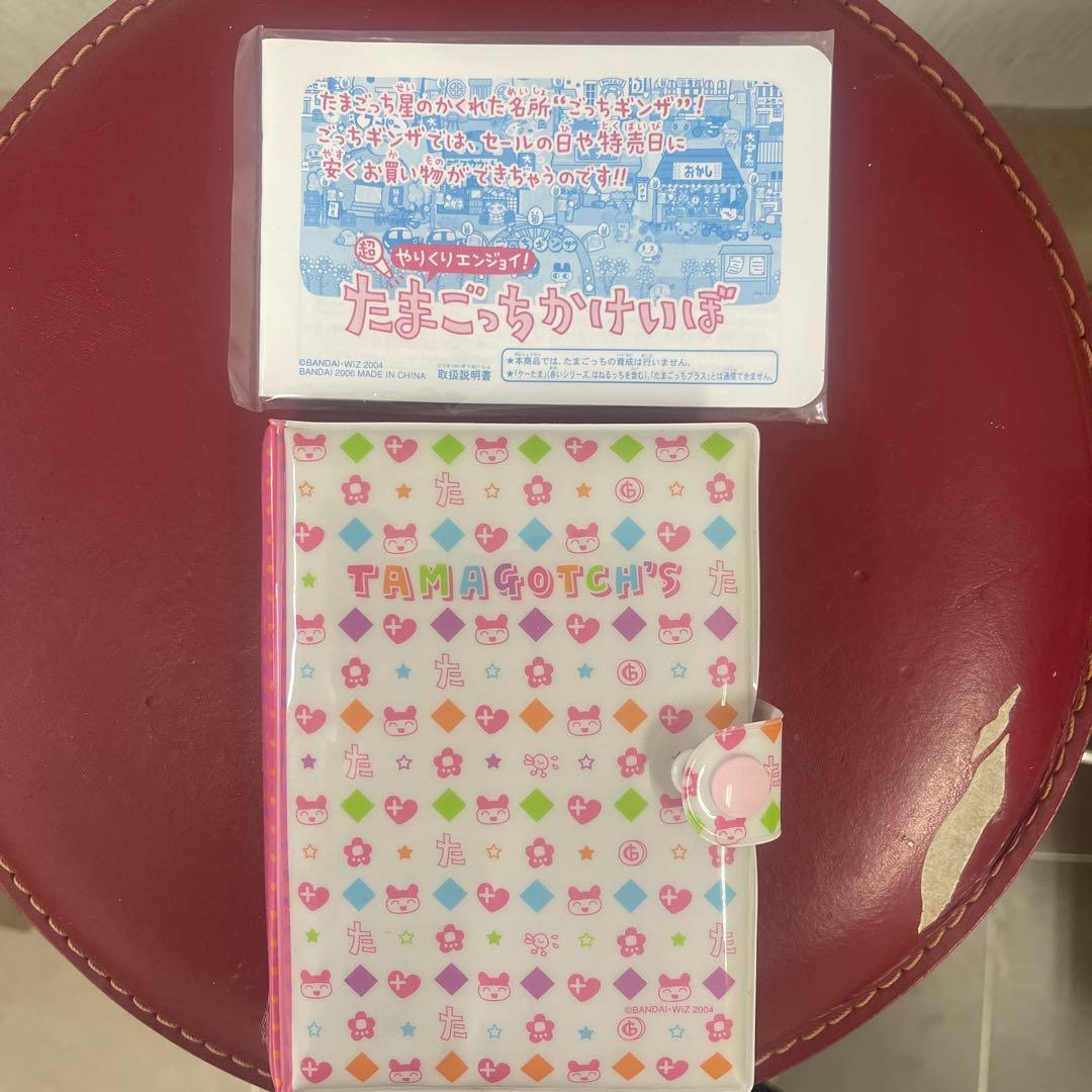 超やりくりエンジョイ　たまごっちかけいぼ　箱無し