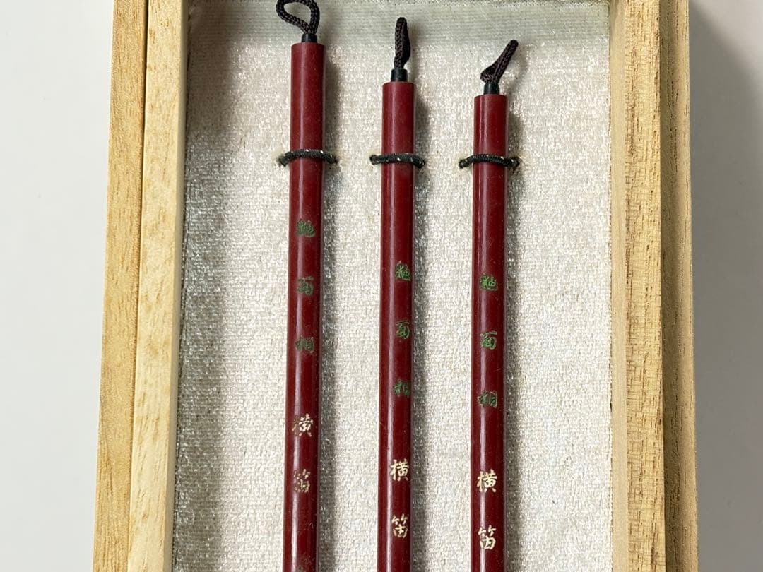 未使用 中国筆 毛筆 鼬面相横笛 3本 武林邵芝巌 超品長鋒