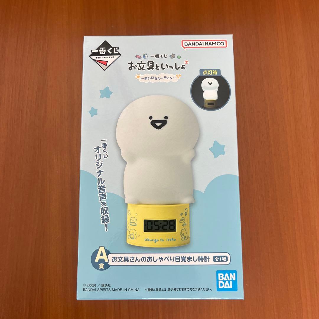 お文具といっしょ 一番くじ A賞 お文具さんのおしゃべり目覚まし時計