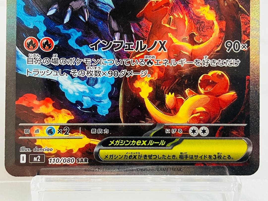 SAR　メガリザードンXex　110/080　m2　インフェルノX　ポケカ