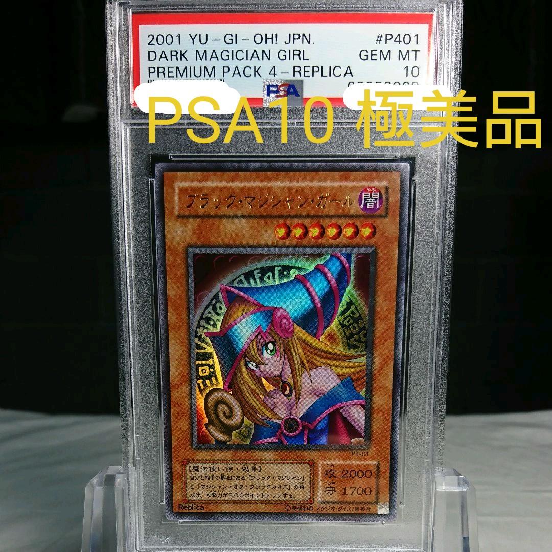遊戯王]ブラック・マジシャン・ガール(PREMIUM PACK 4) 極美品 ストア